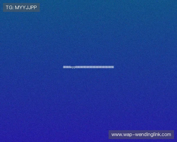 问鼎娱官网app下载入口安全下载指南，避免误入非官方渠道保障账号安全